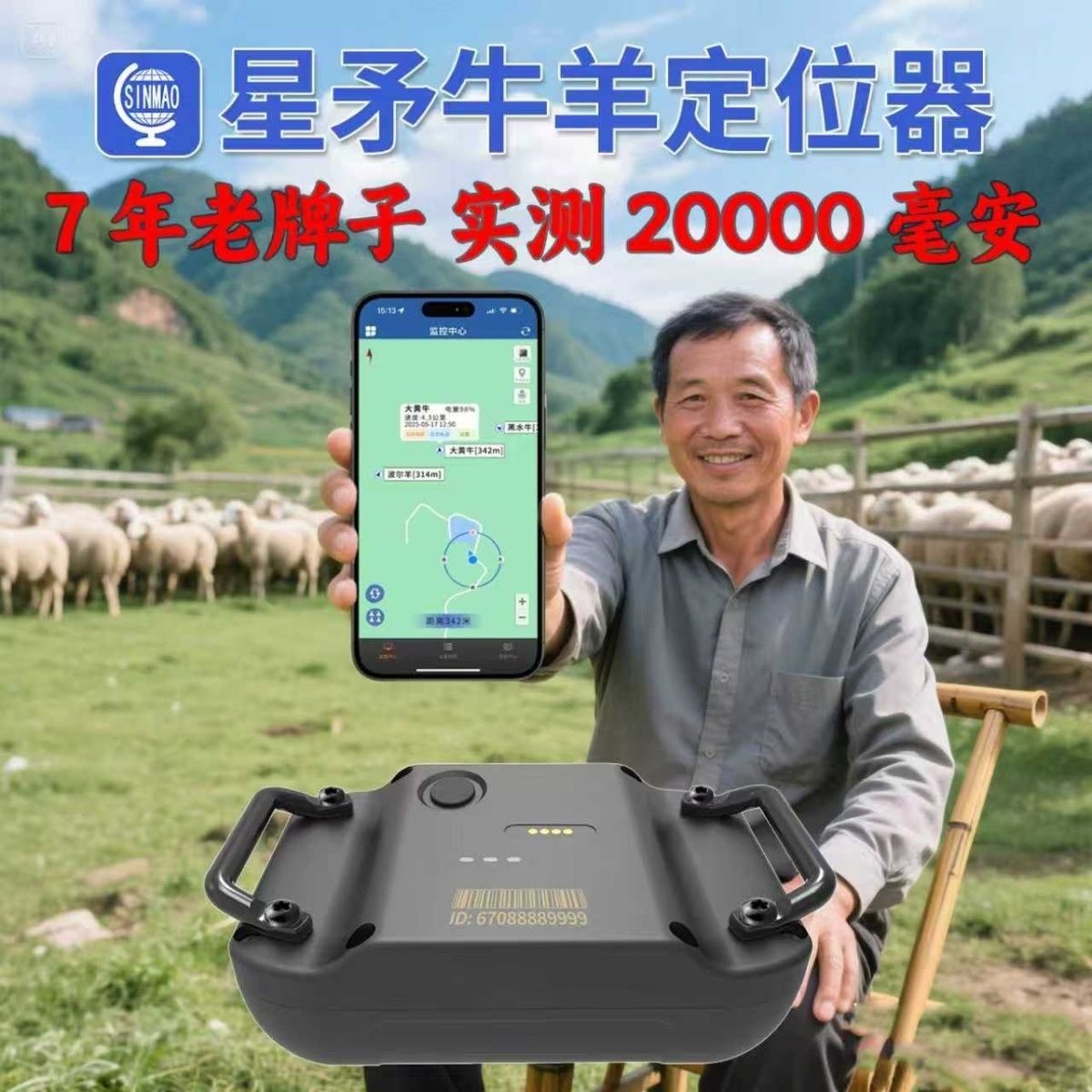 星矛4G牛羊定位器北斗卫星追踪神器猎狗山区放牧追跟动物马防水丢