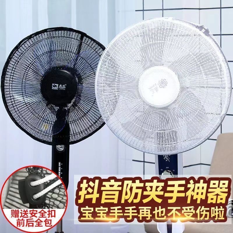 风扇安全网罩保护夹手小孩电风扇全包家用儿童防护网罩子防尘罩