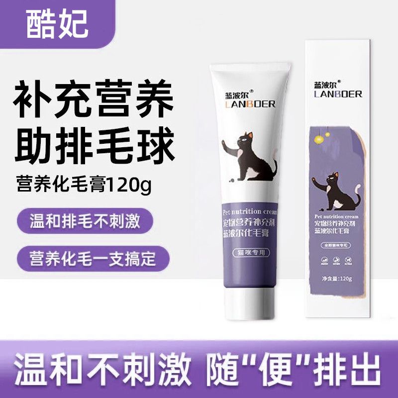 宠物零食去毛球幼猫咪化毛狗狗营养膏补充营养促进生长提高免疫力