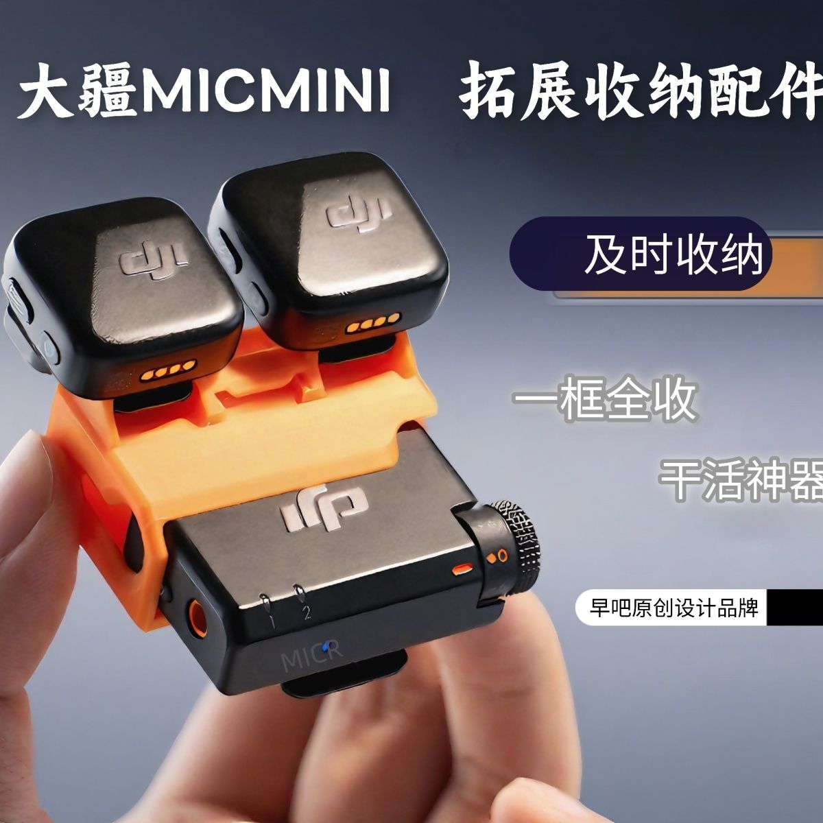 大疆麦克风micMini兔笼收纳干活神器原创DIY颜色自定义