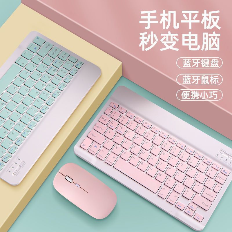 蓝牙无线键盘鼠标套装小新平板手机通用轻薄静音便携键鼠我的世界