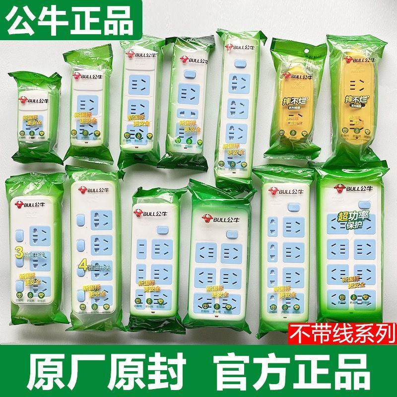 【公牛】原装无线插座多功能家用电源自行接