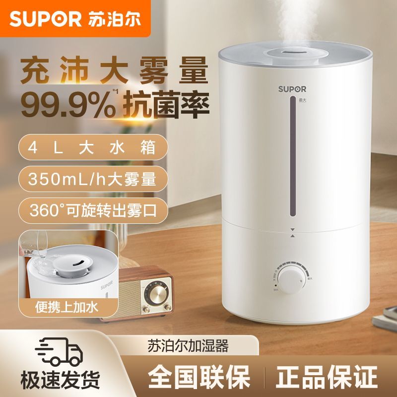 【苏泊尔】空气加湿器家用孕妇婴儿小型低音