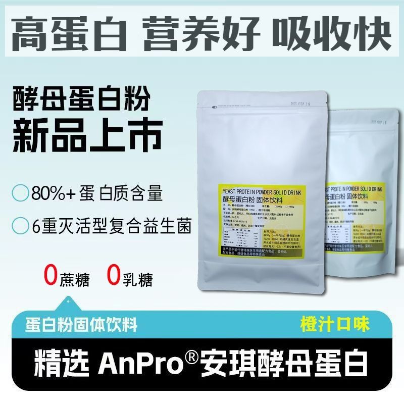 酵母蛋白粉0乳糖高蛋白运动健身增肌塑型蛋白质营养快补充