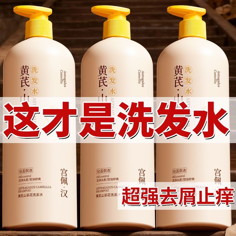 【升级老国货】黄芪山茶花洗发水去屑止痒控油蓬松超柔顺大容量