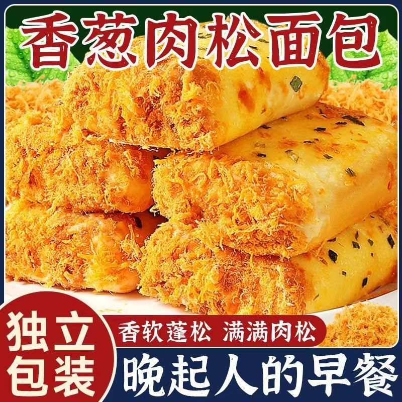 便宜实惠香葱肉松面包沙拉奶酪夹心早餐即食解馋学生食品代餐休闲