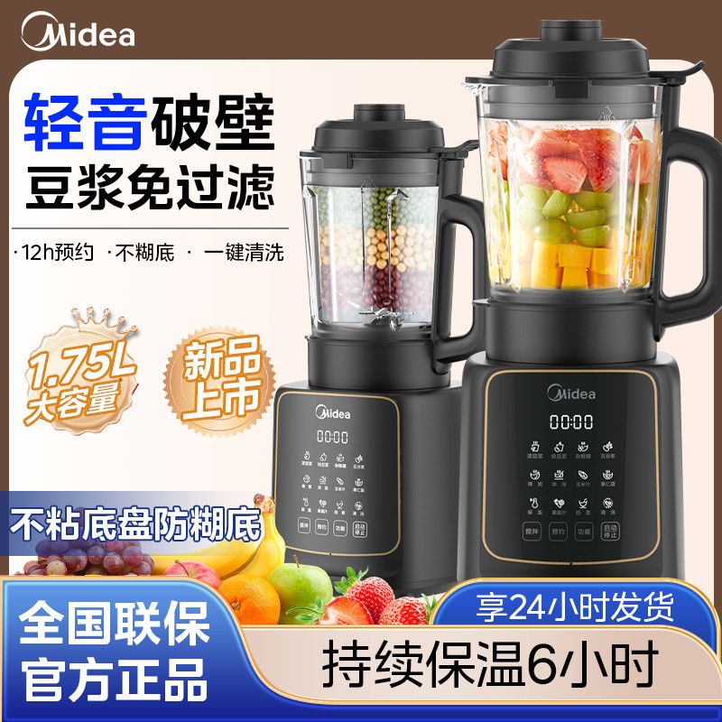【美的】破壁机豆浆机家用全自动小型多功能辅食机料理机官方正品新款