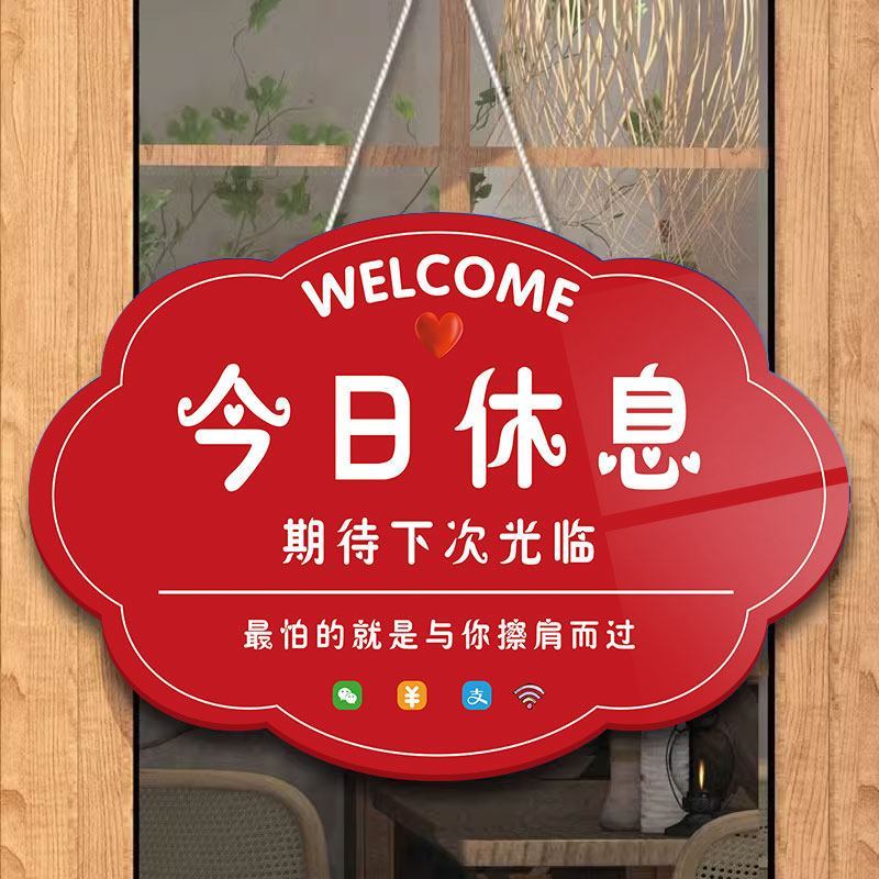 今日店休今日休息挂牌门店休息挂牌定制提示牌今天不营业店铺休息