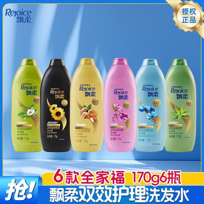 正品飘柔家庭护理洗发水清爽去油柔顺滋养家
