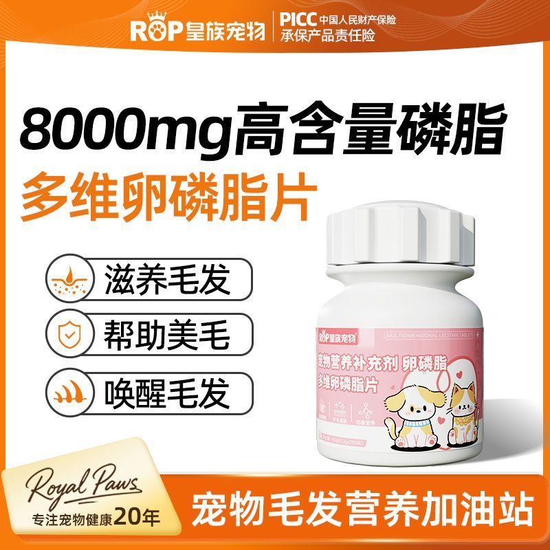 【皇族宠物】多维卵磷脂片猫咪狗狗维生素卵磷脂美毛减少掉毛亮毛营养