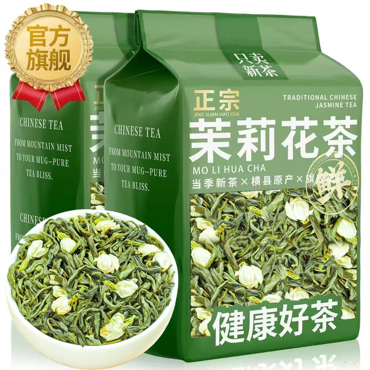 买一斤发二斤2026年新茶茉莉花正宗广西茉莉高山绿茶叶多规格