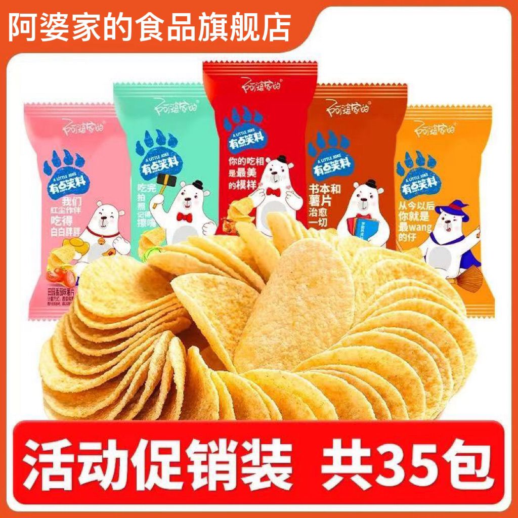 【阿婆家的】香脆薯片网红大学生休闲解馋小零食追剧土豆片一整箱便宜