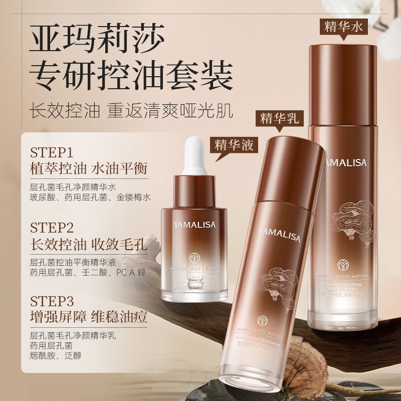 亚玛莉莎层孔菌精华液控油祛痘淡化痘印清爽保湿舒缓泛红收缩毛孔 图片 2