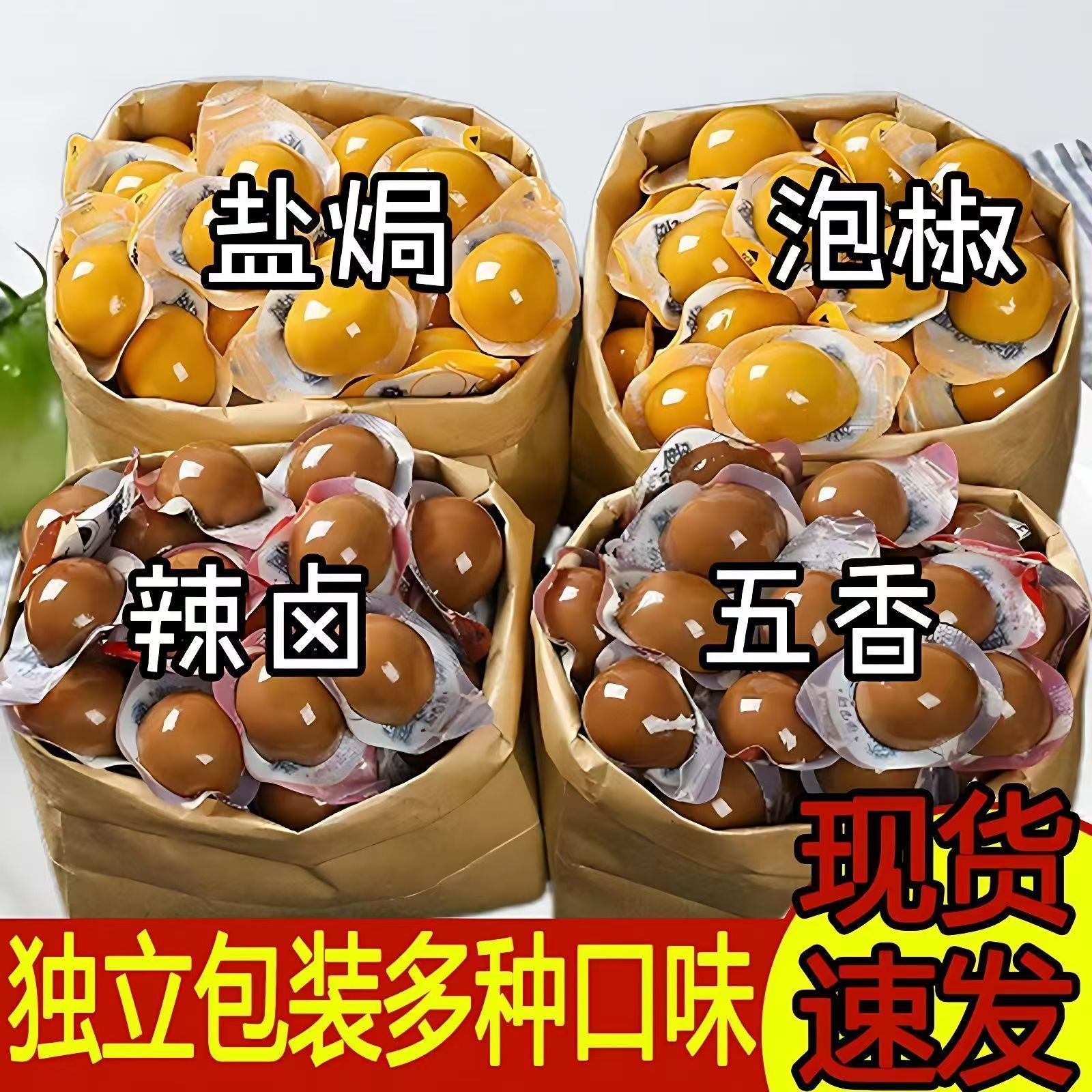 鹌鹑蛋即食无壳五香风味早餐批发好吃休闲泡面搭档解馋小零食