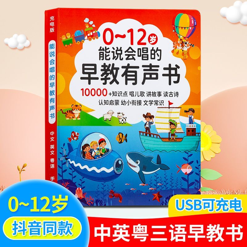 0-12岁听说读唱早教启蒙会说话的有声书有声早教书早教有声点读书 图片 2