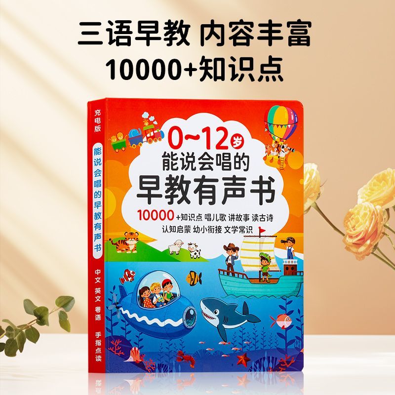 0-12岁听说读唱早教启蒙会说话的有声书有声早教书早教有声点读书 图片 5