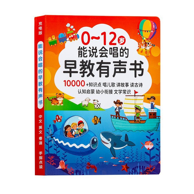 0-12岁听说读唱早教启蒙会说话的有声书有声早教书早教有声点读书 图片 6