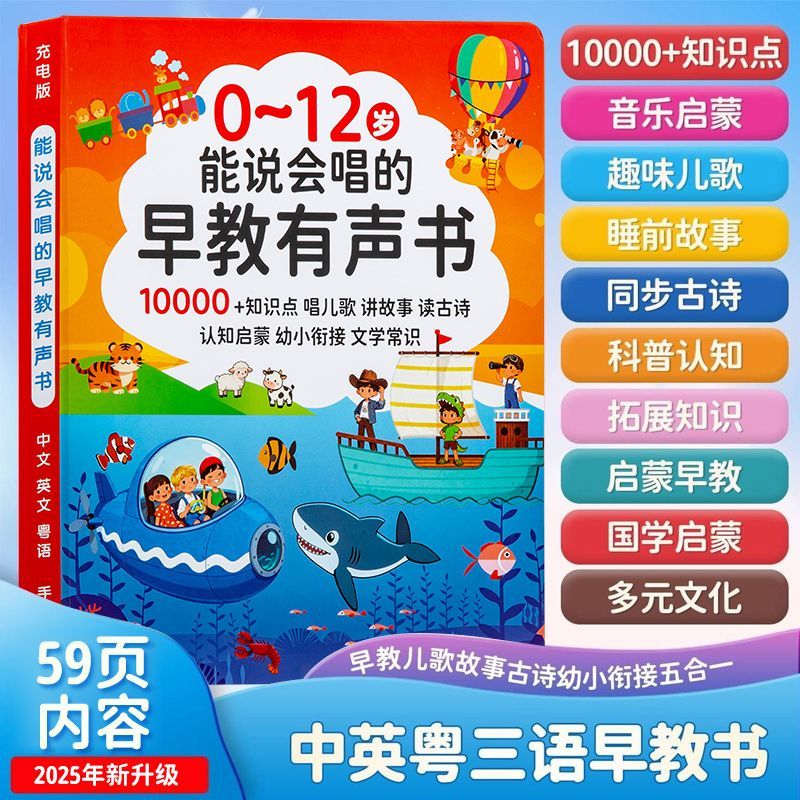 0-12岁听说读唱早教启蒙会说话的有声书有声早教书早教有声点读书 图片 3
