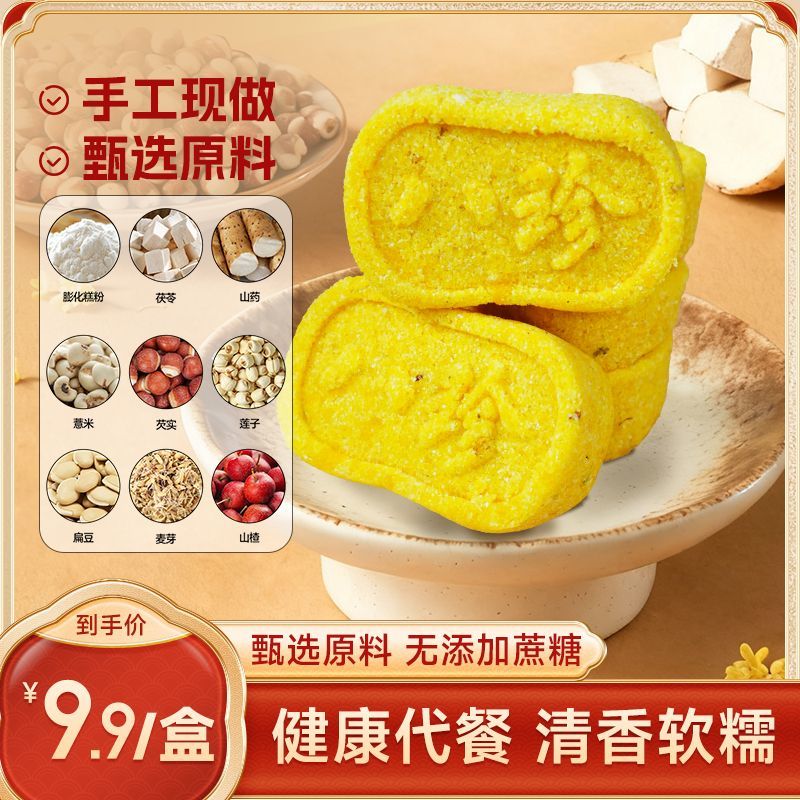 【苏小鲜】小米山药八珍糕坚果茯苓芡实糕薏米老人代餐茯苓糕饱腹零食