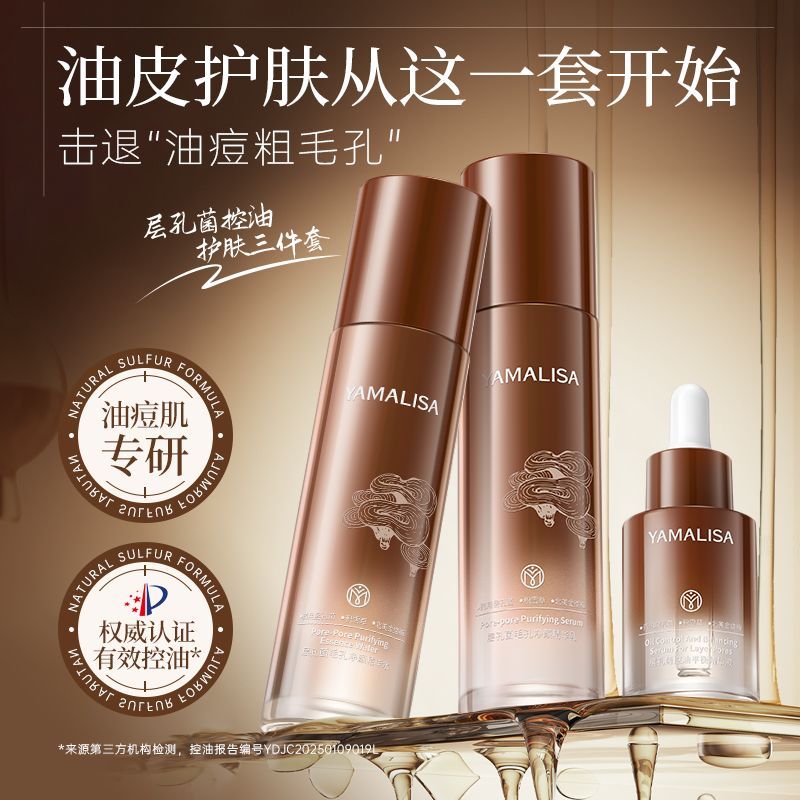 亚玛莉莎层孔菌精华液控油祛痘淡化痘印清爽保湿舒缓泛红收缩毛孔