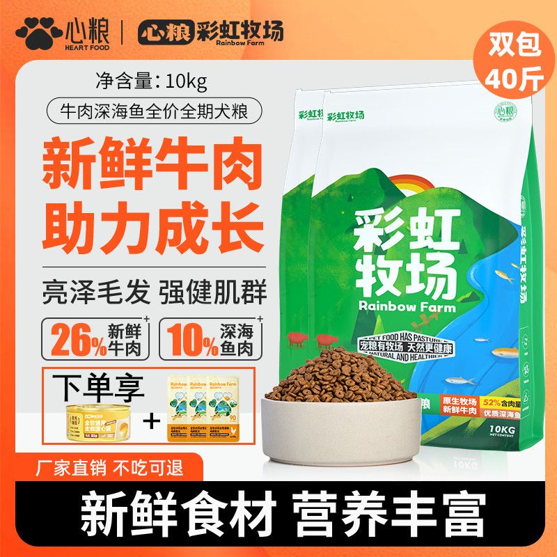 心粮狗粮40斤深海鱼油美毛亮毛全价全期成犬幼犬专用犬粮泰迪金毛