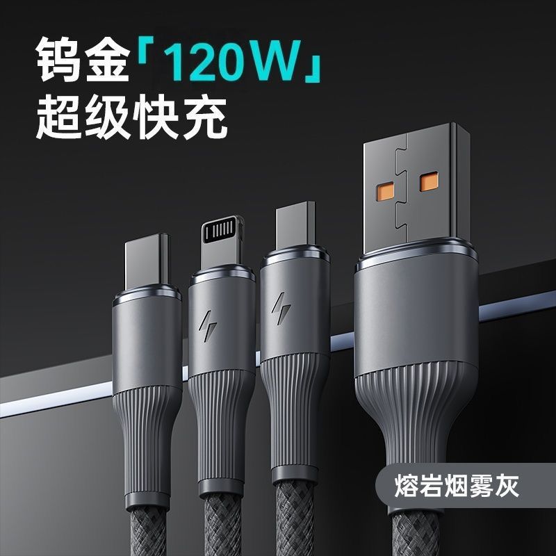 100w超级快充电线三合一数据线适用华为苹果安卓手机一拖三数据线