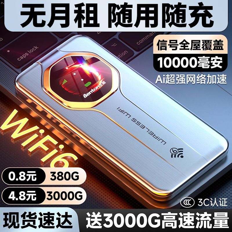 2026新款随身wifi移动无线wifi路由器二合一家用无线网随身带wifi