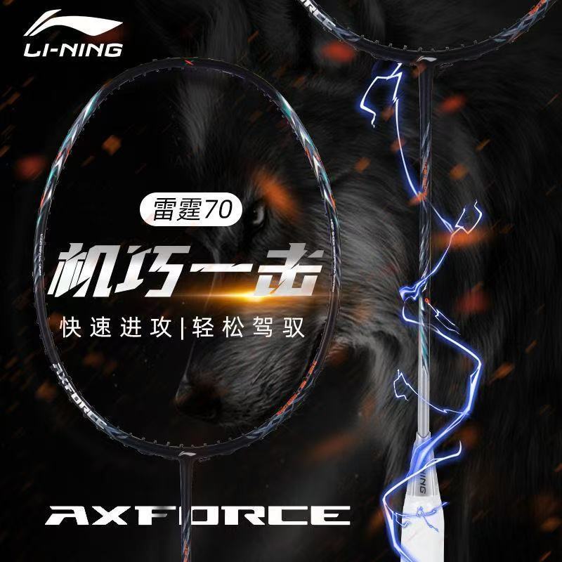 雷霆70 AYPT047 AYPT049 AXFORCE70 - 中羽在线