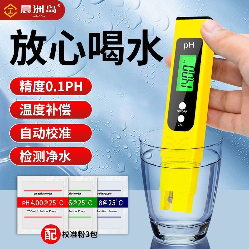 晨洲岛水质检测pH测试笔