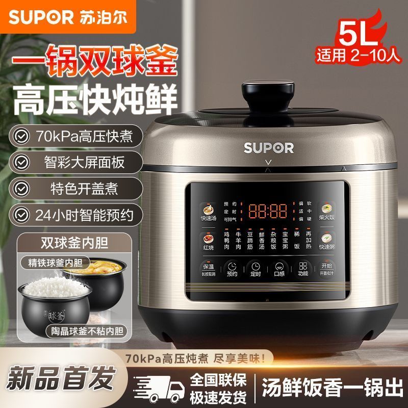 苏泊尔电压力锅5L大容量家用球釜双胆多功能高压锅电饭煲电压力煲