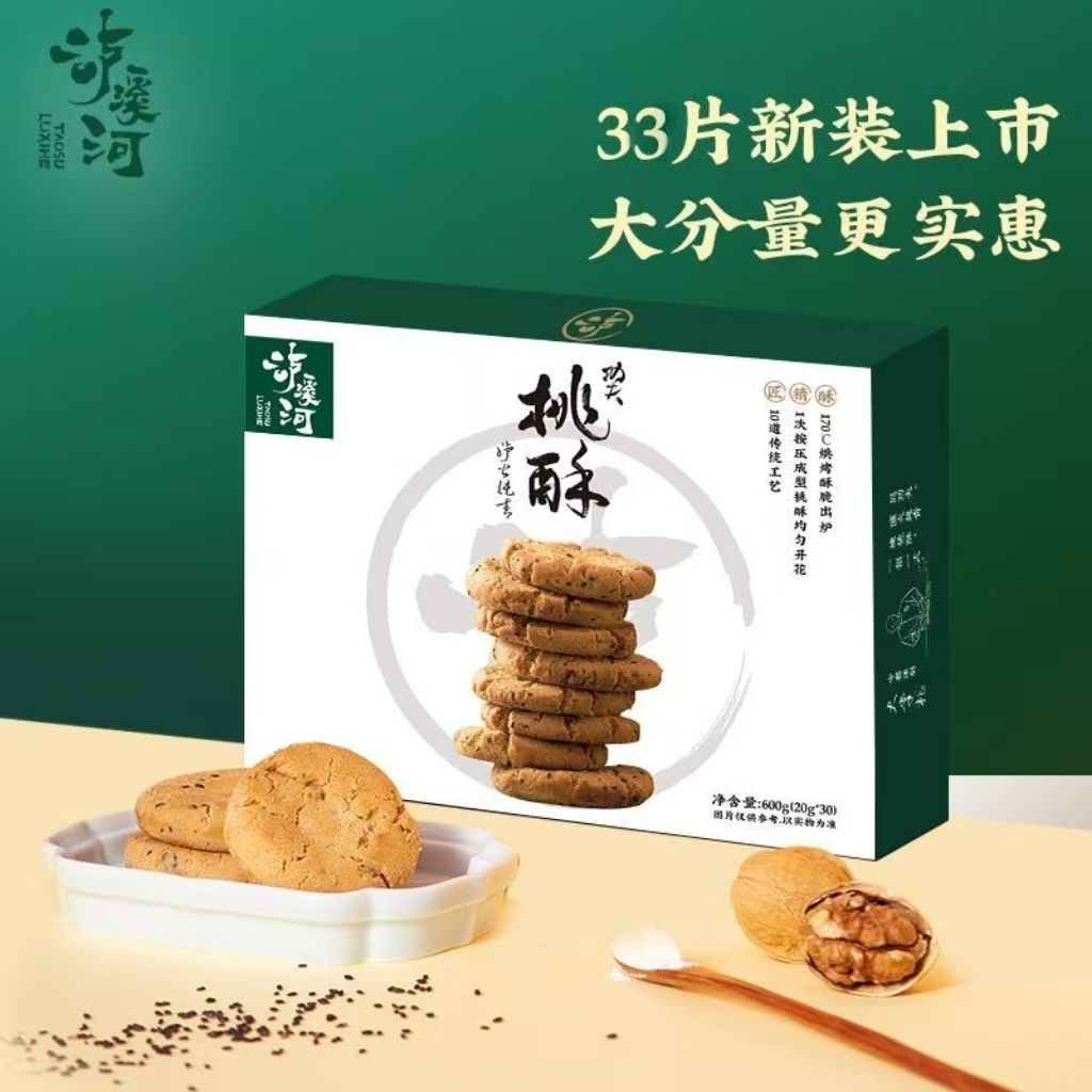 泸溪河桃酥660g核桃原味南京特产解馋零食小吃传统中式糕点心660g 图片 1