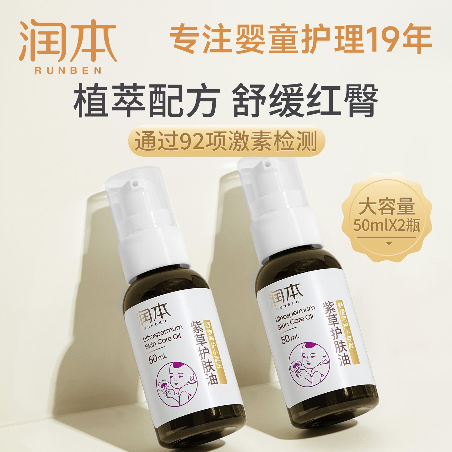 润本婴儿护肤紫草油护肤油夏季护臀霜舒缓新生宝宝红pp护臀膏颈部