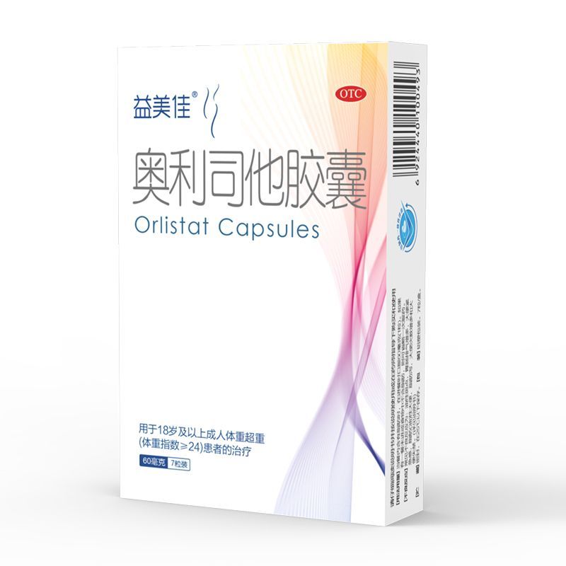 益美佳 奥利司他胶囊 60mg*7粒/盒 益美佳奥利司他胶囊减脂减重瘦身排油减肥药国药准字OTC抗肥胖 图片 8