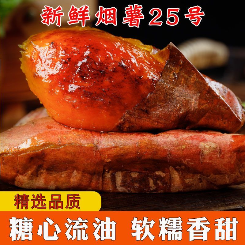 【彩箱装】山东烟薯25号净重4.8斤蜜薯糖心流油新鲜沙地地瓜红薯 图片 4