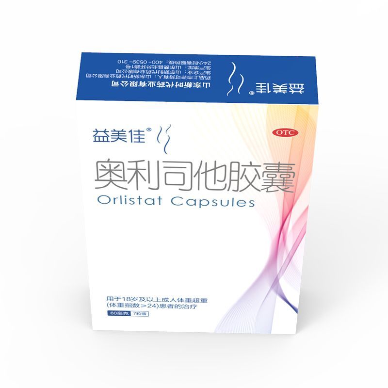 益美佳 奥利司他胶囊 60mg*7粒/盒 益美佳奥利司他胶囊减脂减重瘦身排油减肥药国药准字OTC抗肥胖 图片 6