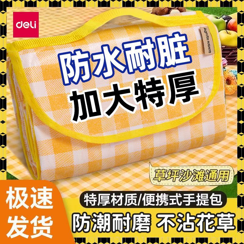 得力野餐垫户外防潮垫春游ins地垫野炊草坪露营加厚防水便携垫子 图片 2