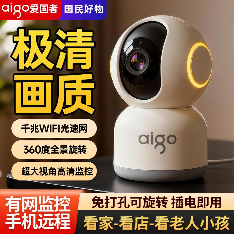 爱国者家用摄像头无线WiFi超高清监控室内360度全景手机远程对讲