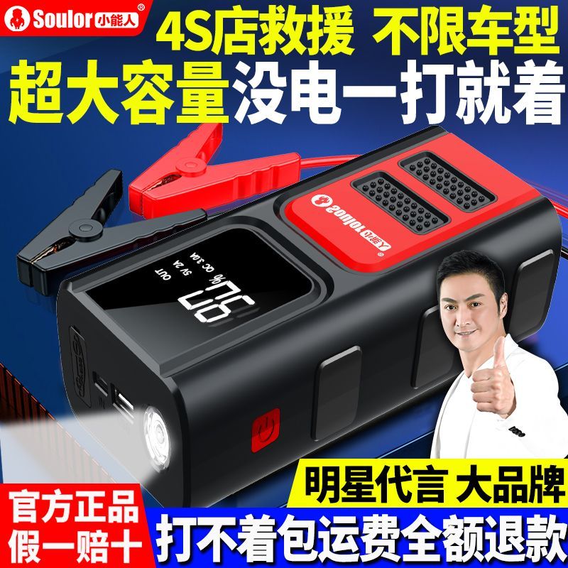 小能人汽车电瓶应急启动电源车载搭电神器备用紧急强起打火搭电宝