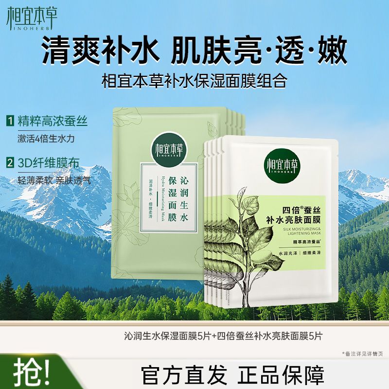 相宜本草补水面膜10片 25.9元 - 线报酷
