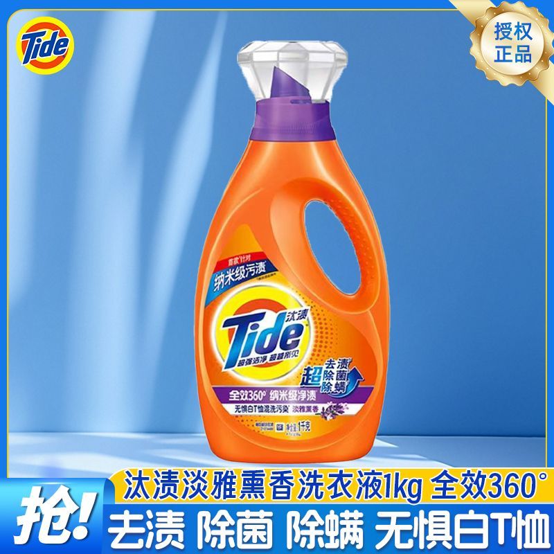 汰渍洗衣液超去渍除菌除螨持久留香薰衣草淡雅熏香1kg