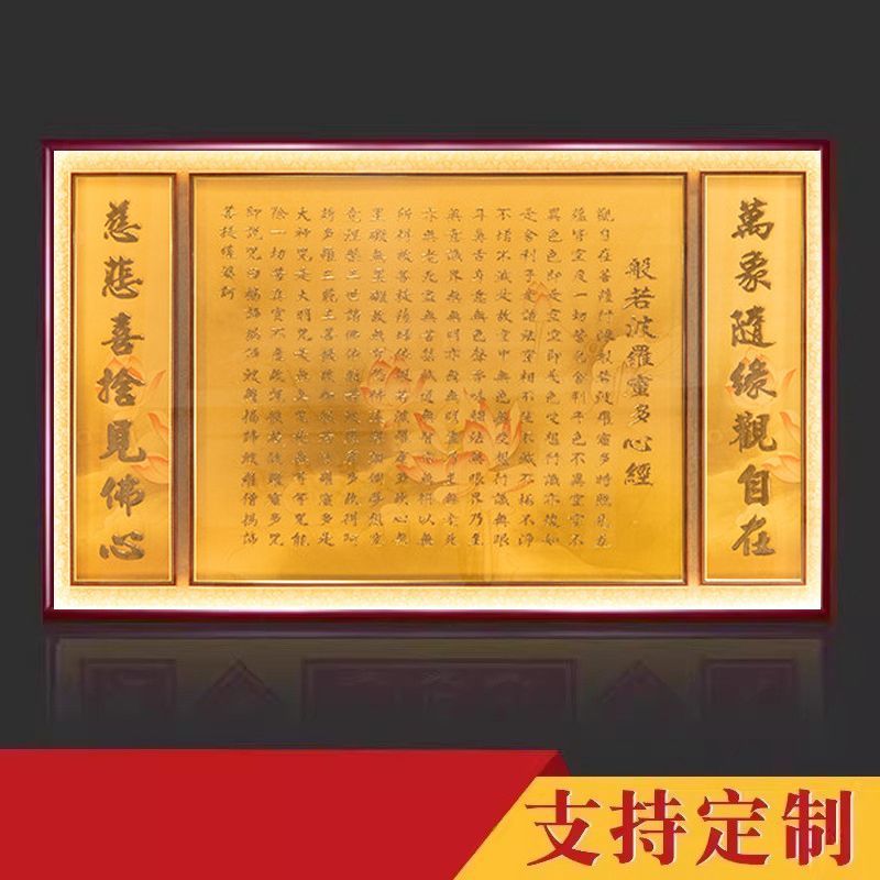 实木外框佛堂供桌墙壁背景画带框定制般若波罗蜜多心经挂画带对联 detail 1