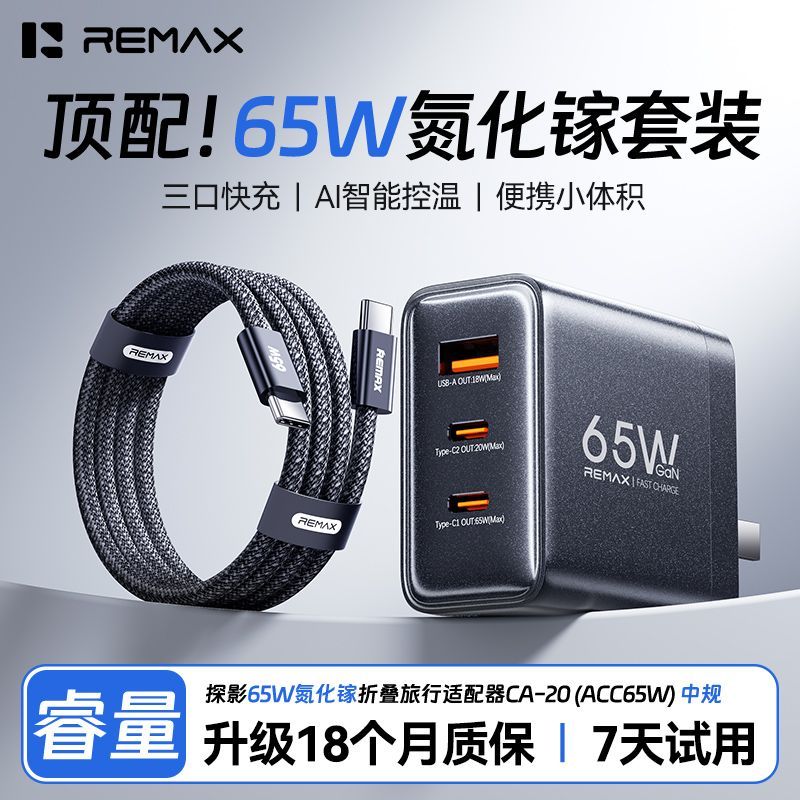睿量65W氮化镓多口充电器套装PD快充适用苹果17华为小米笔记本Mac