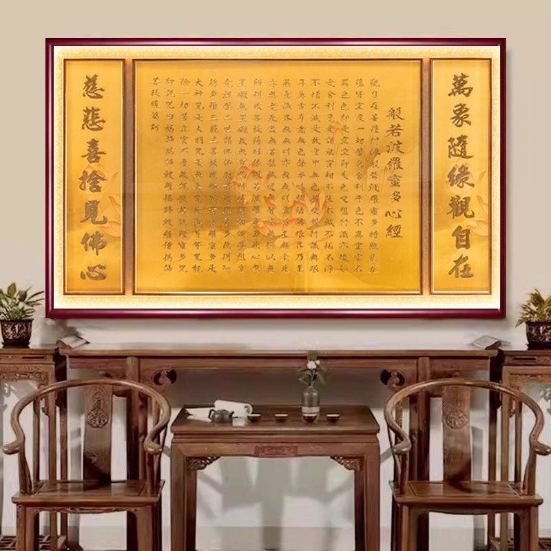 实木外框佛堂供桌墙壁背景画带框定制般若波罗蜜多心经挂画带对联 detail 3