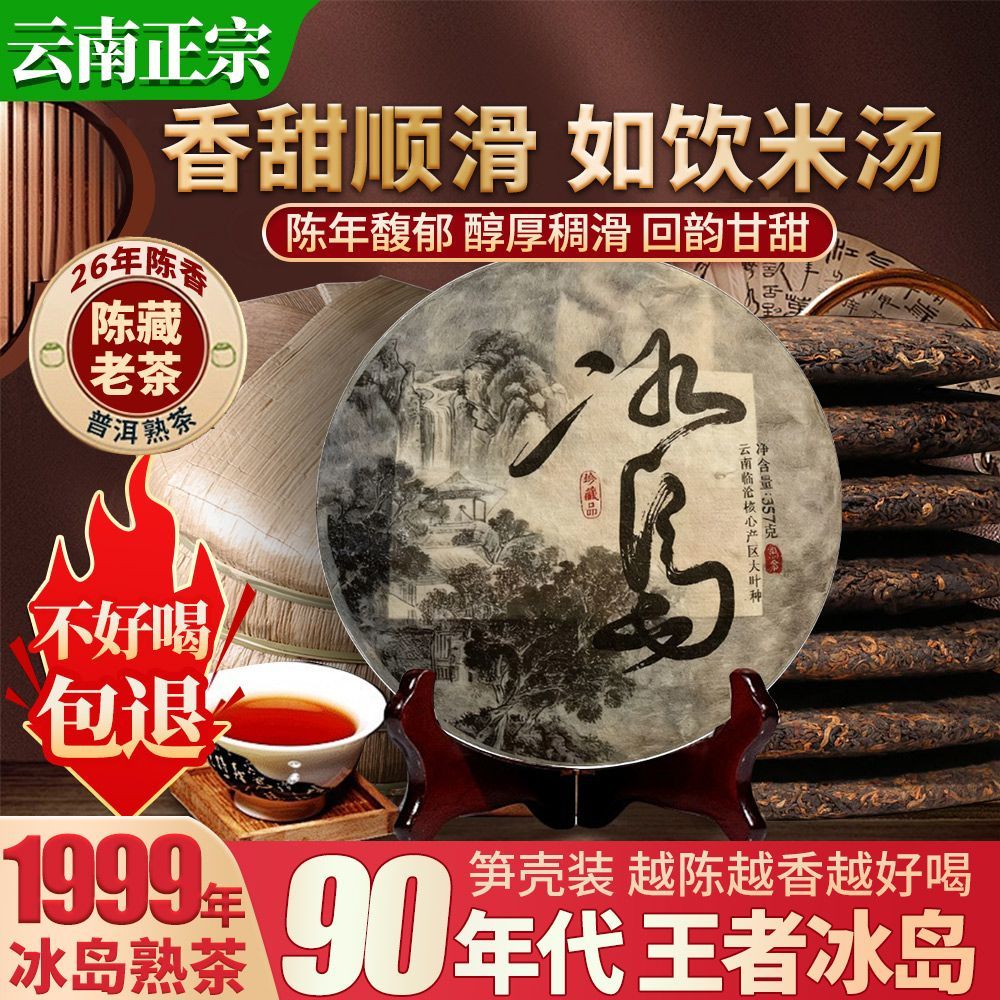 中茶 冰岛古树 357g 云南冰岛古树普洱生茶