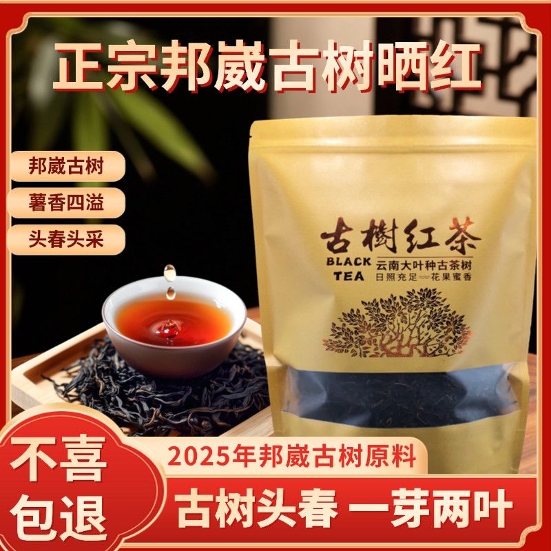 云南普洱茶正宗邦崴古树高档晒红散茶散装纯袋装浓香型特级茶