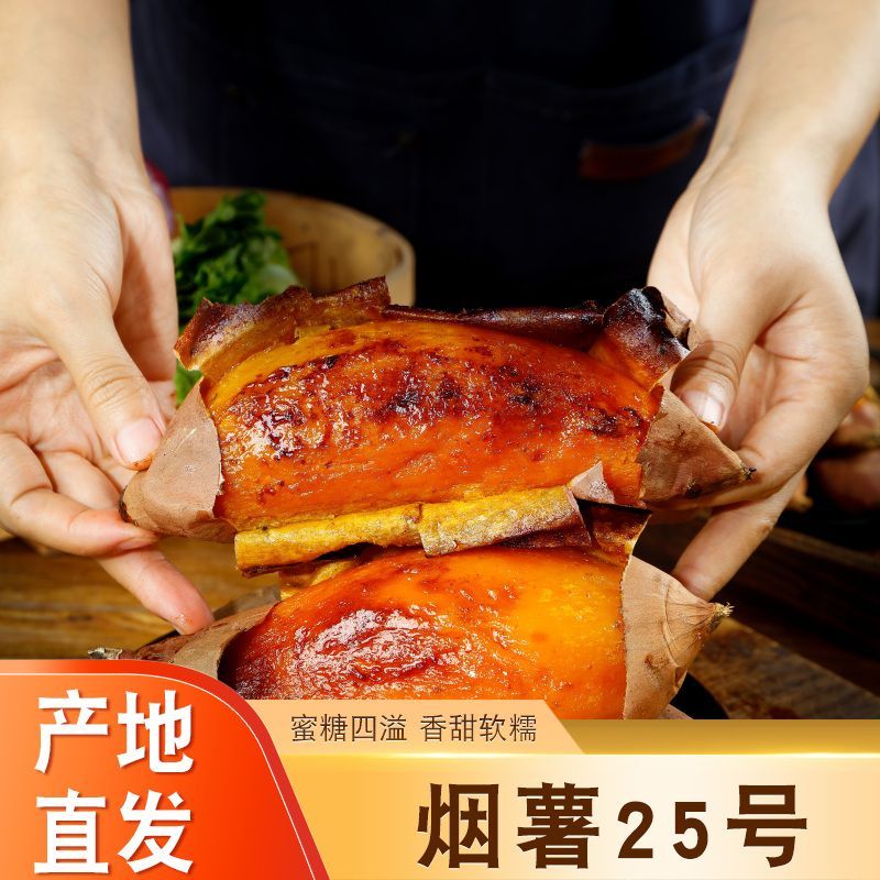 【彩箱装】山东烟薯25号净重4.8斤蜜薯糖心流油新鲜沙地地瓜红薯 图片 3