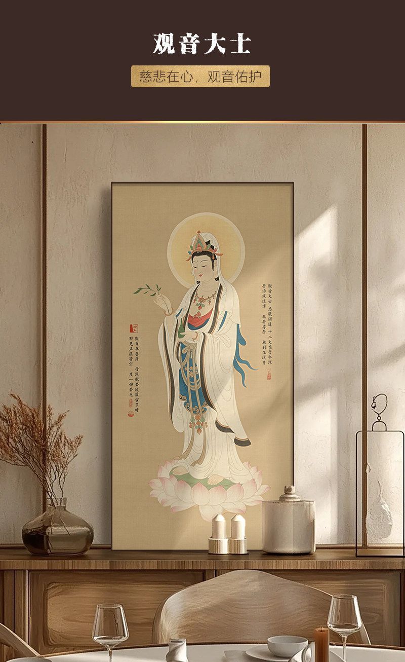 新中式观音菩萨画像挂画中堂堂屋壁画佛堂供奉画玄关茶室装饰画 detail 2