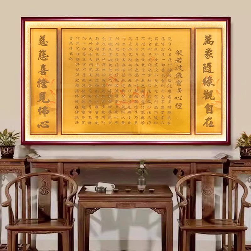实木外框佛堂供桌墙壁背景画带框定制般若波罗蜜多心经挂画带对联 5