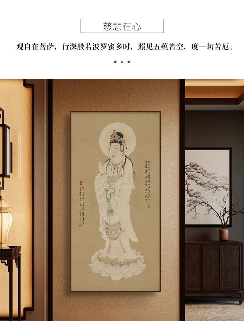 新中式观音菩萨画像挂画中堂堂屋壁画佛堂供奉画玄关茶室装饰画 detail 4