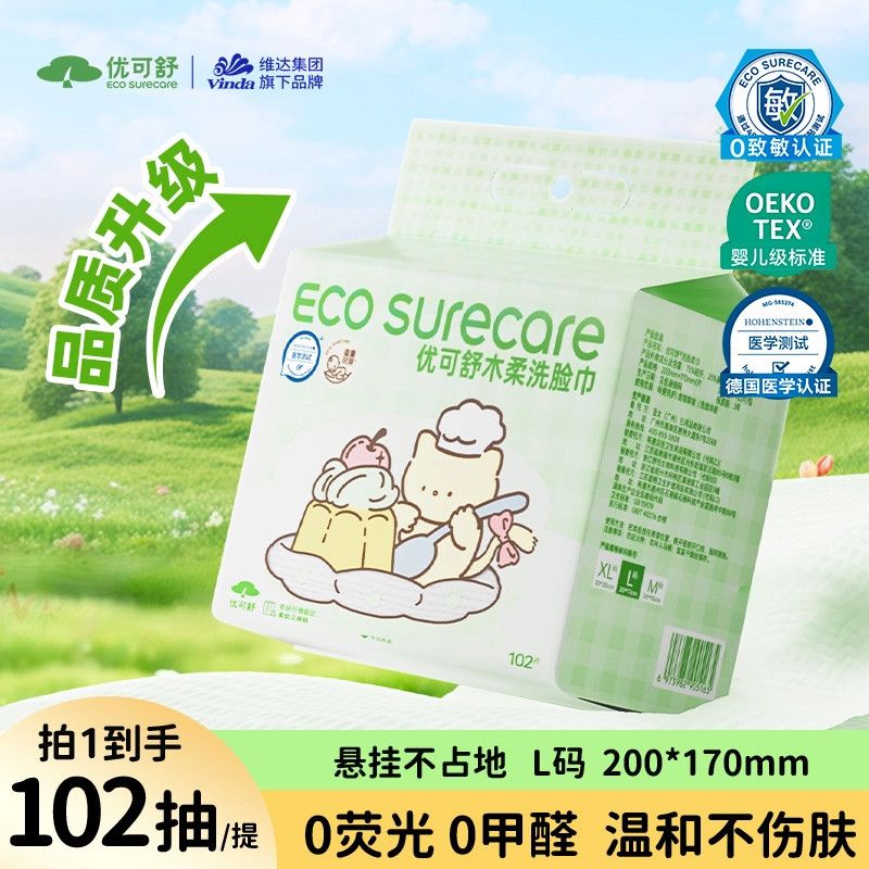 维达优可舒挂壁式洗脸巾敏感肌孕妇可用亲肤不易掉絮家用学生专用 图片 5